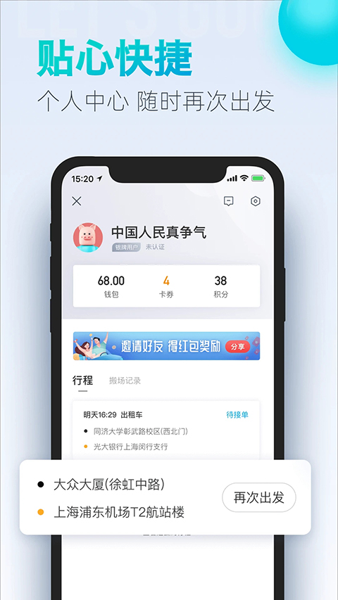 大众出行app 1