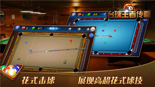 极品台球3单机版 截图2