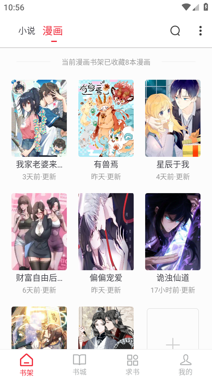 全民追書大師舊版 1