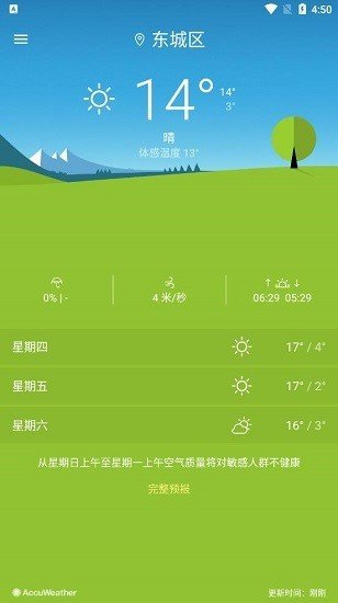 索尼天氣 截圖4