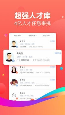 招才貓直聘 截圖4