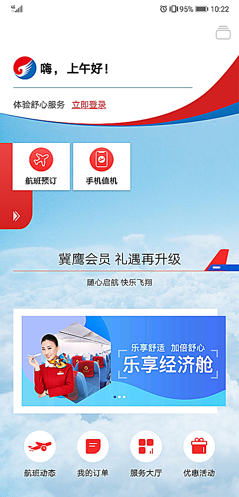 河北航空官方版APP 截图3