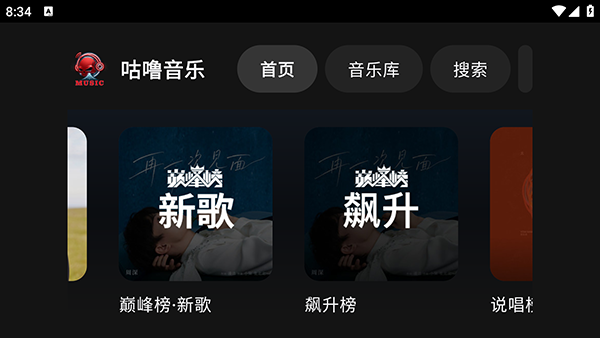 咕噜音乐 截图2