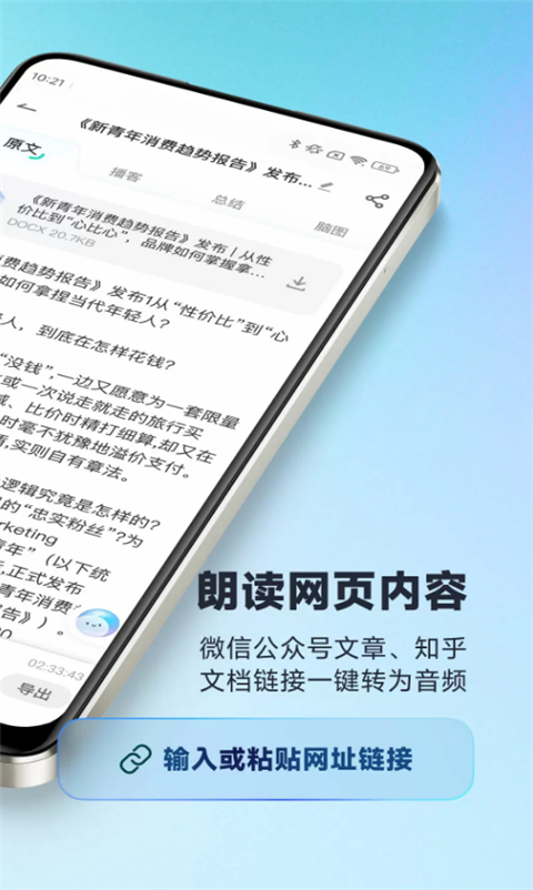 有道文档FMApp 截图2