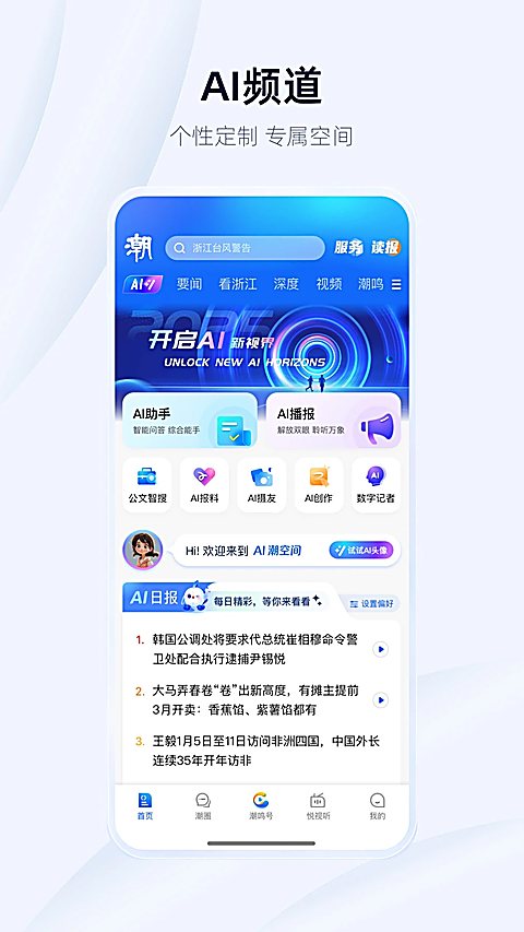 潮新闻App 截图2