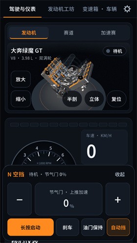 引擎模拟器 截图3
