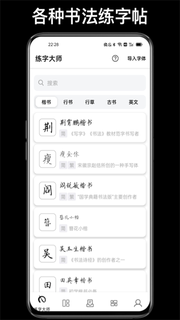 练字大师免费版 截图2