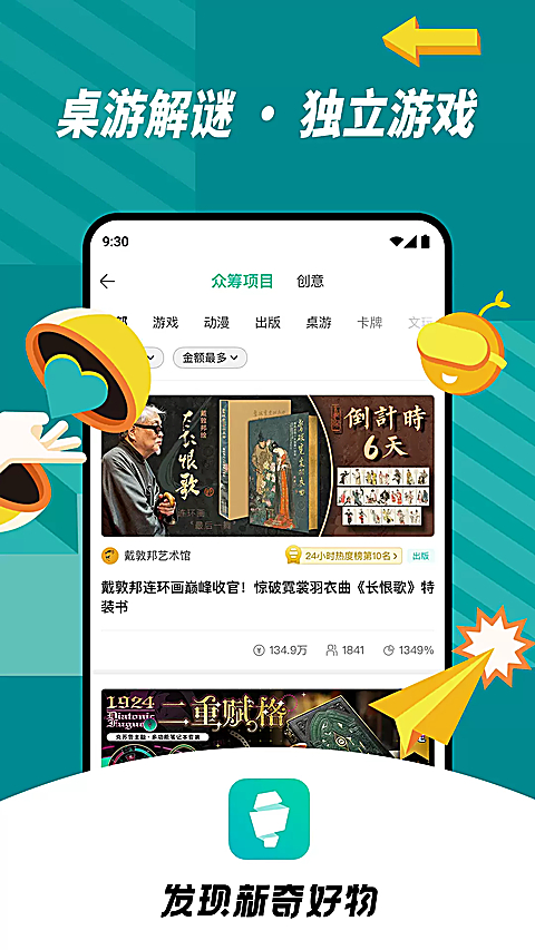 摩点app 截图5