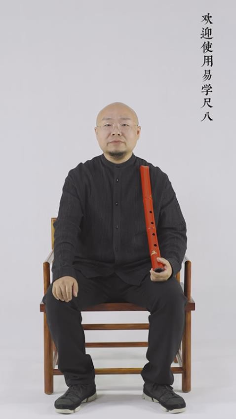 易學尺八 截圖3