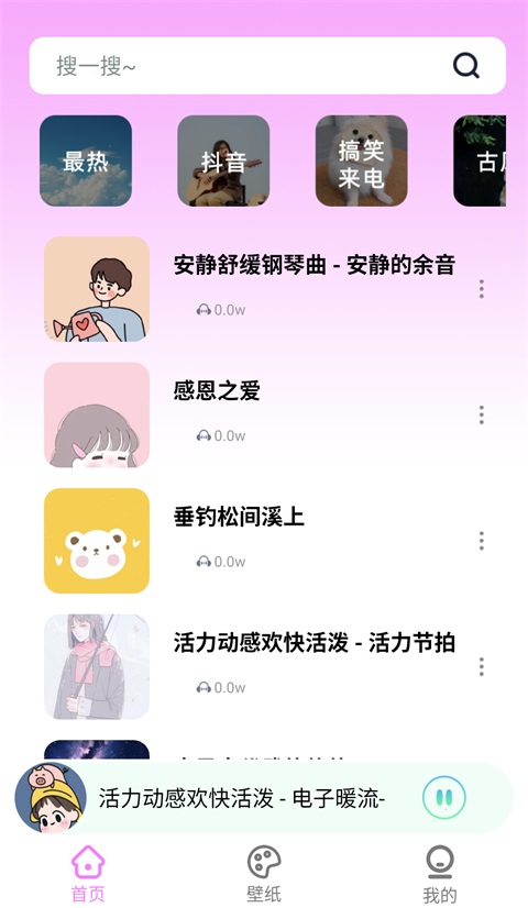 免费铃声App 截图1