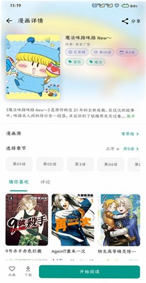 番剧仓漫画 截图2