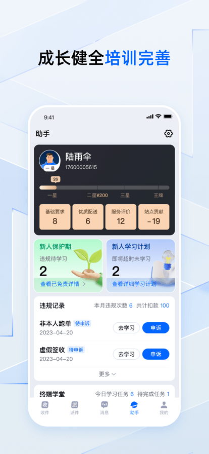 菜鸟小哥安卓版 截图1