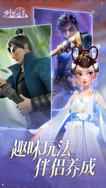 Time Princess 截圖4