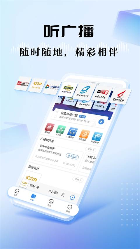 听听fm官网 截图1
