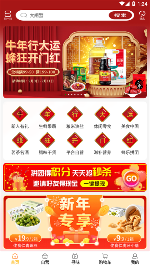 蜂狂购app 截图4