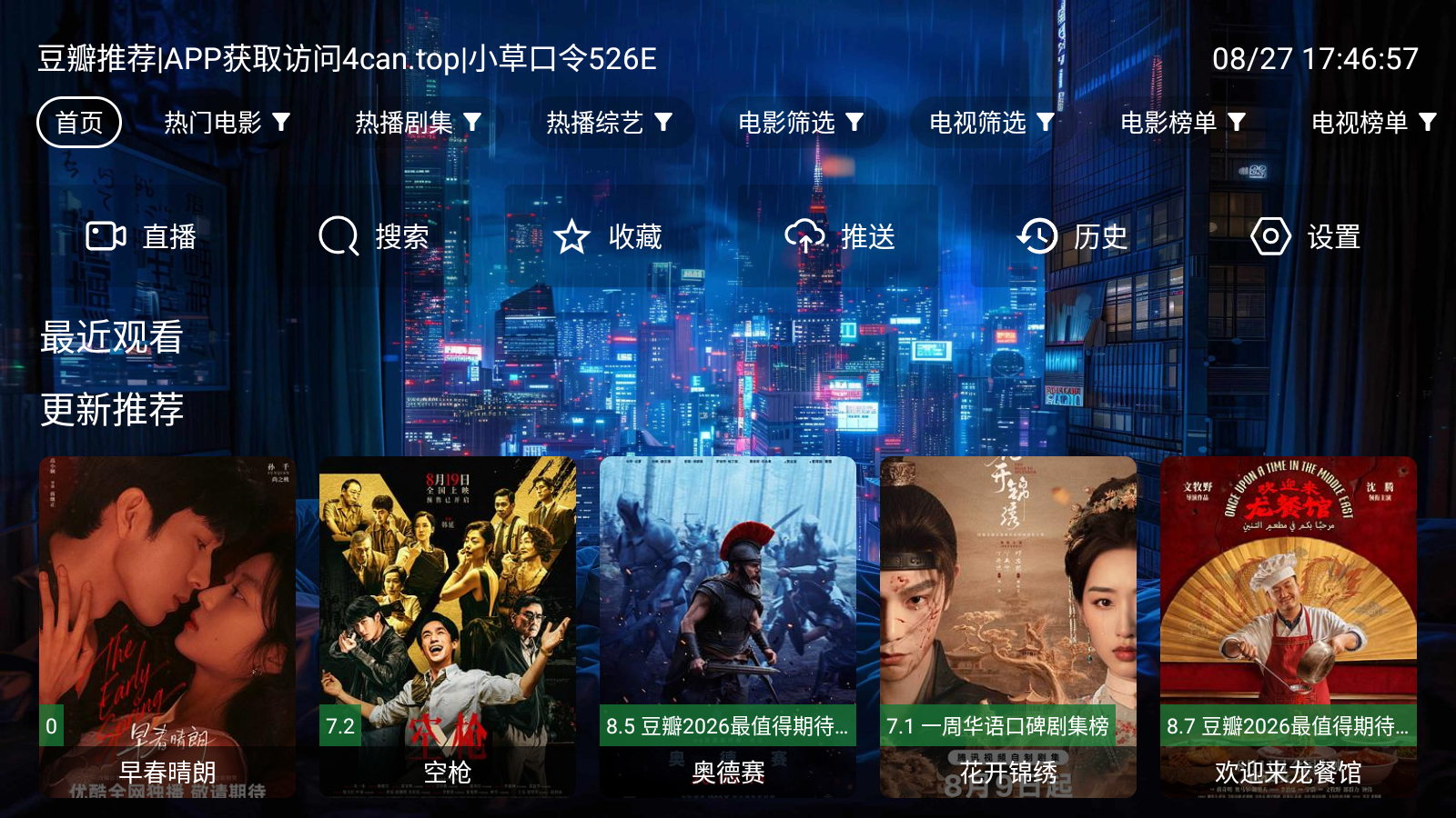 壁虎影视TV 截图5