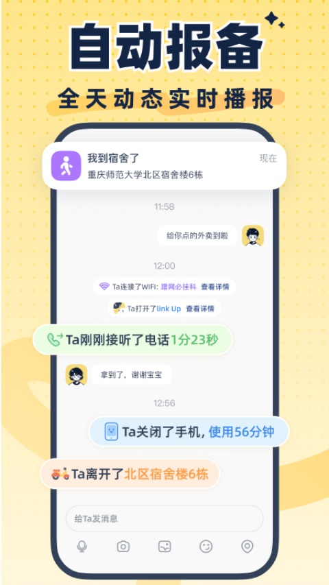 LinkUp 截图5