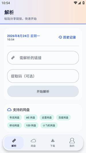 Xtool下载器 截图2
