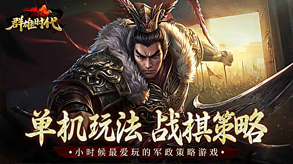 群雄时代手游最新版 截图2