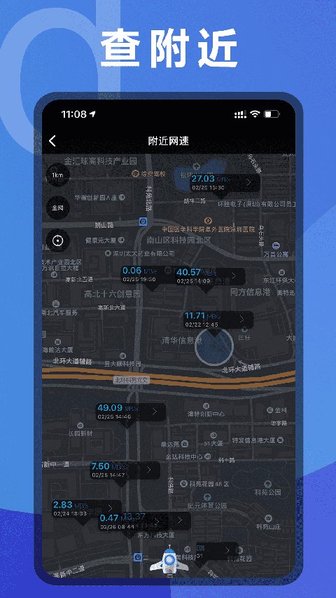 测网速App 截图2