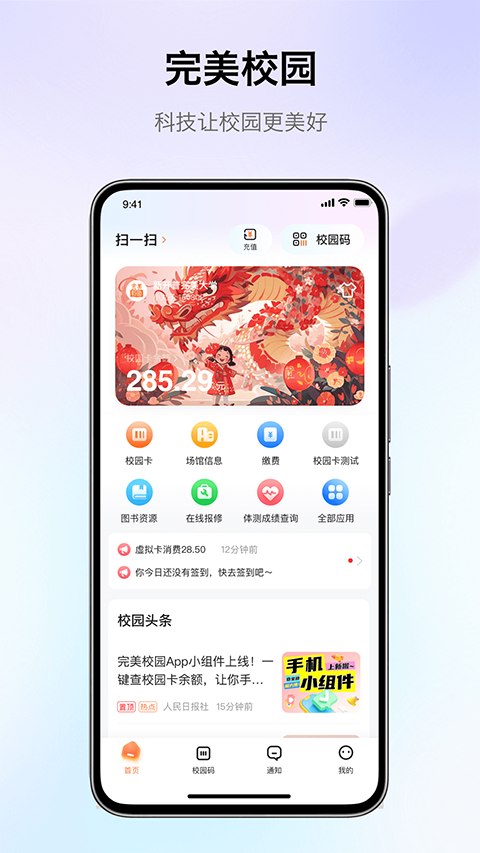 完美校园app 截图5