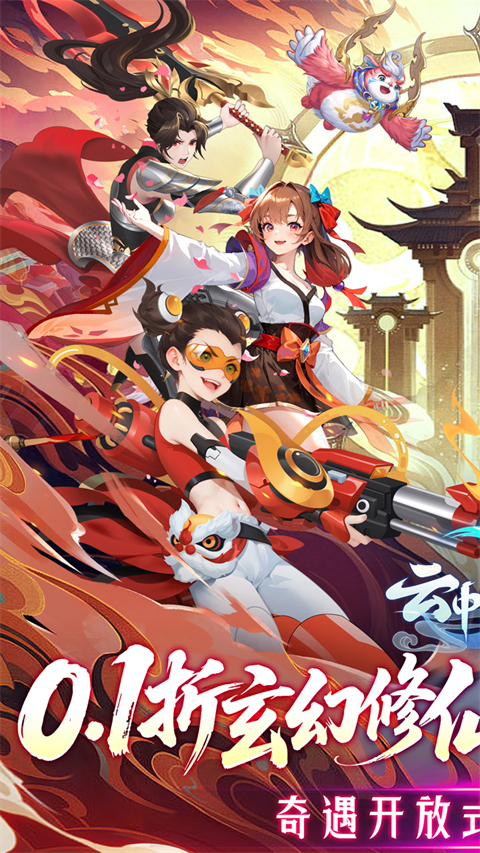 云中诀0.1折版 截图1