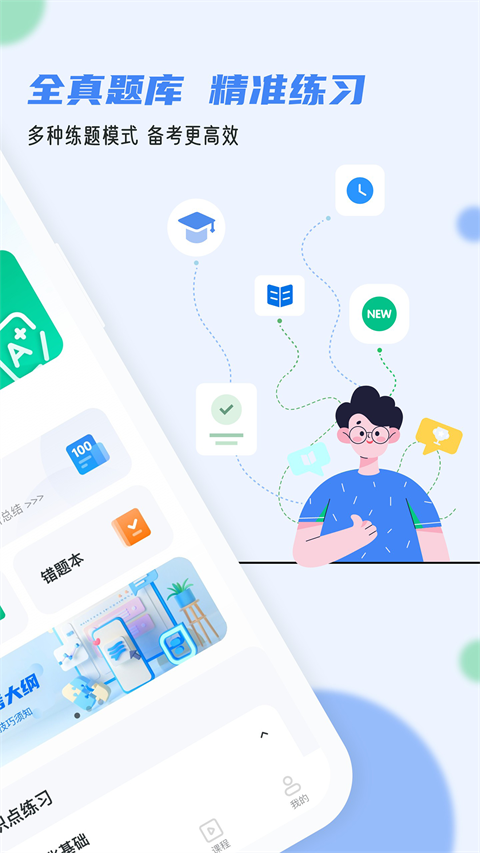 软考通手机版 截图5
