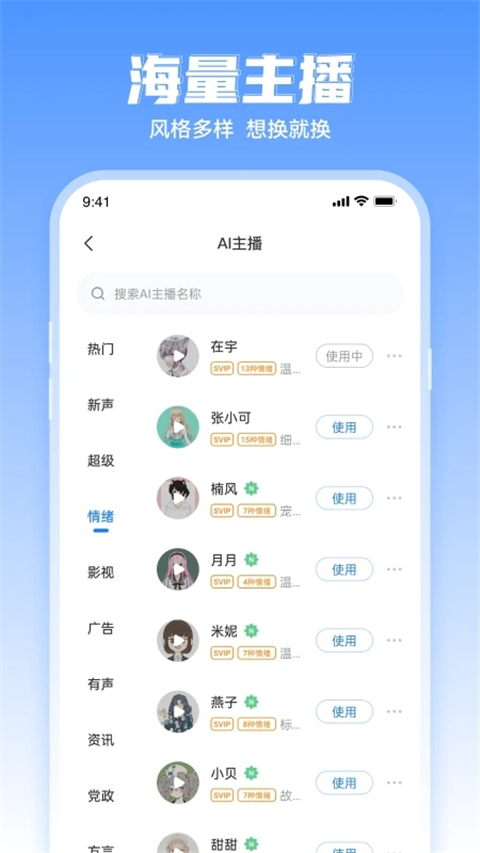 文字转语音工具App 截图5