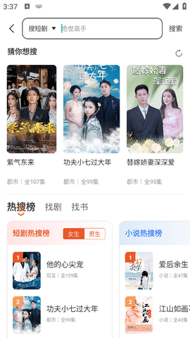 八戒短剧 截图4