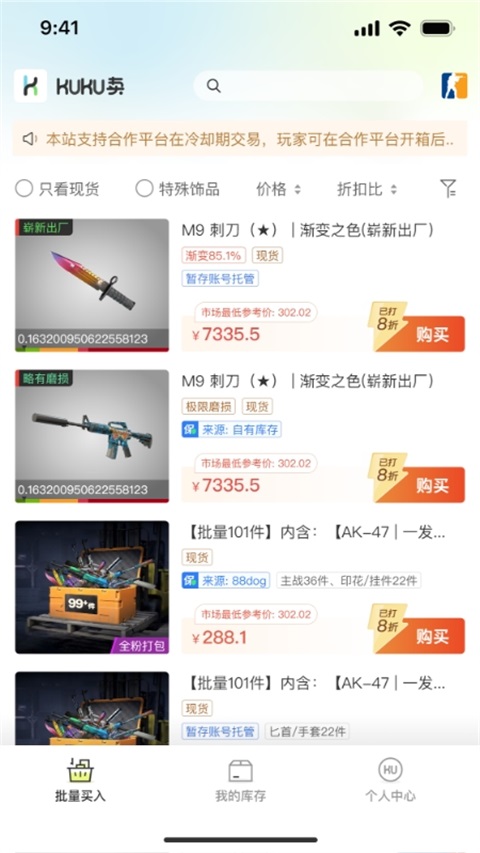 kuku卖CS2交易软件 截图5