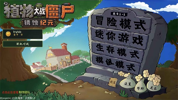 植物大战僵尸RW版手机版 截图1
