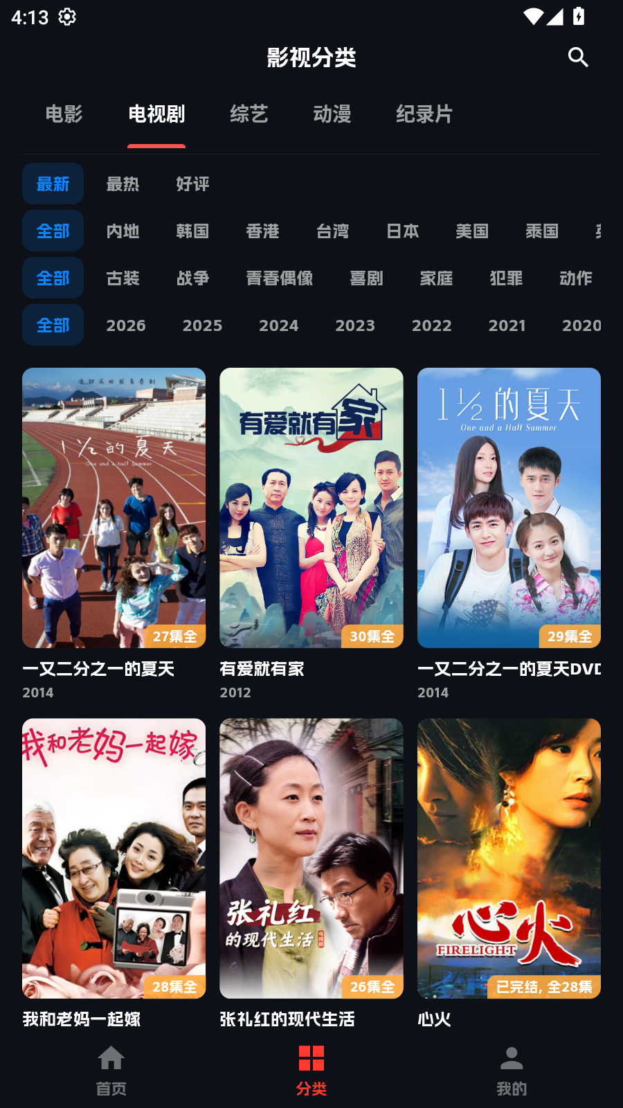小宝追剧 截图3