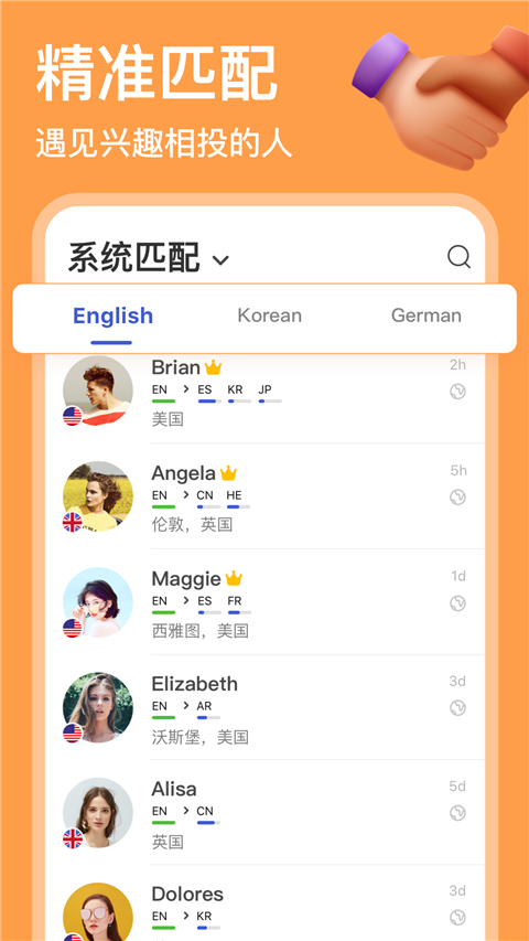 hellotalk正版下載入口 截圖2