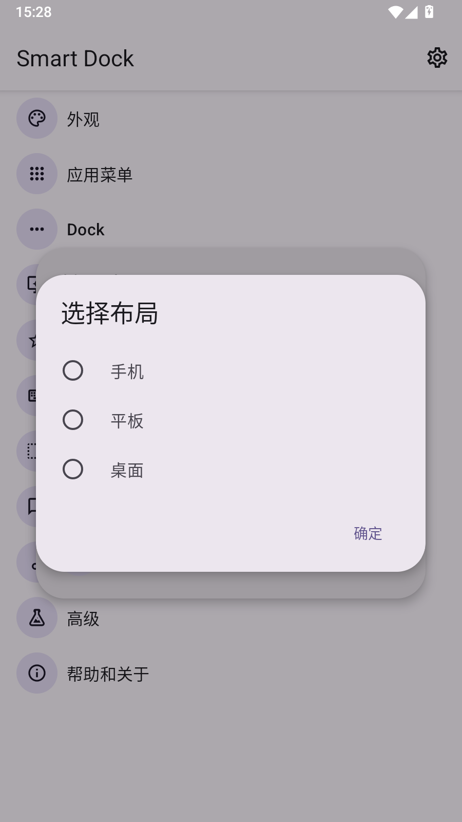 SmartDock 截图6