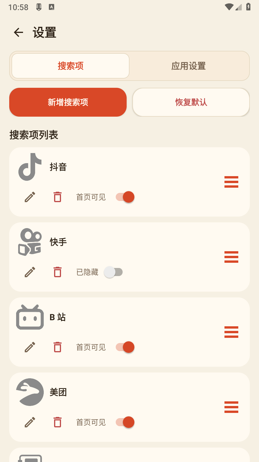 搜它 截图3