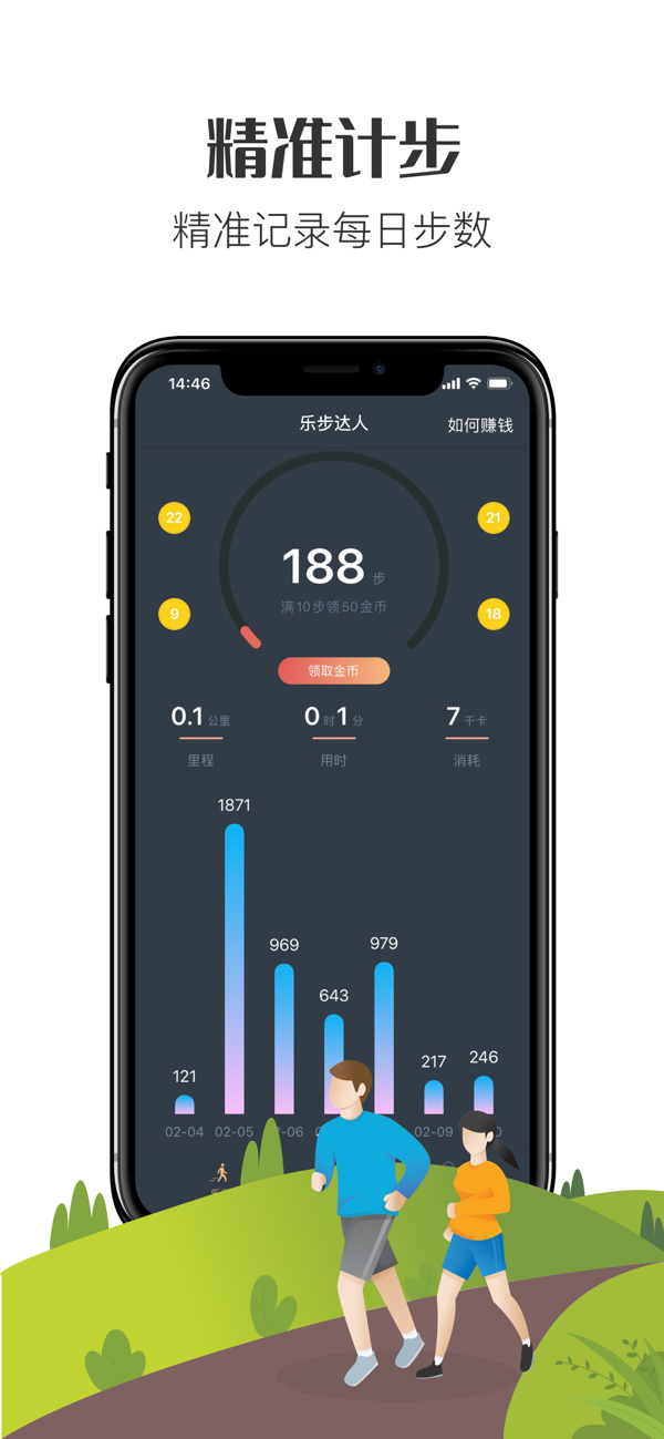樂步達人app 截圖3