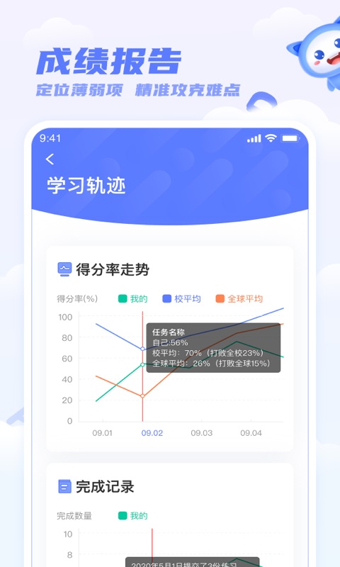 天学网学生端App 截图3