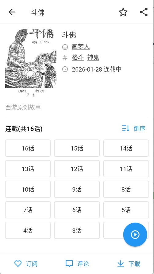 ZAIX漫画最新版 截图3