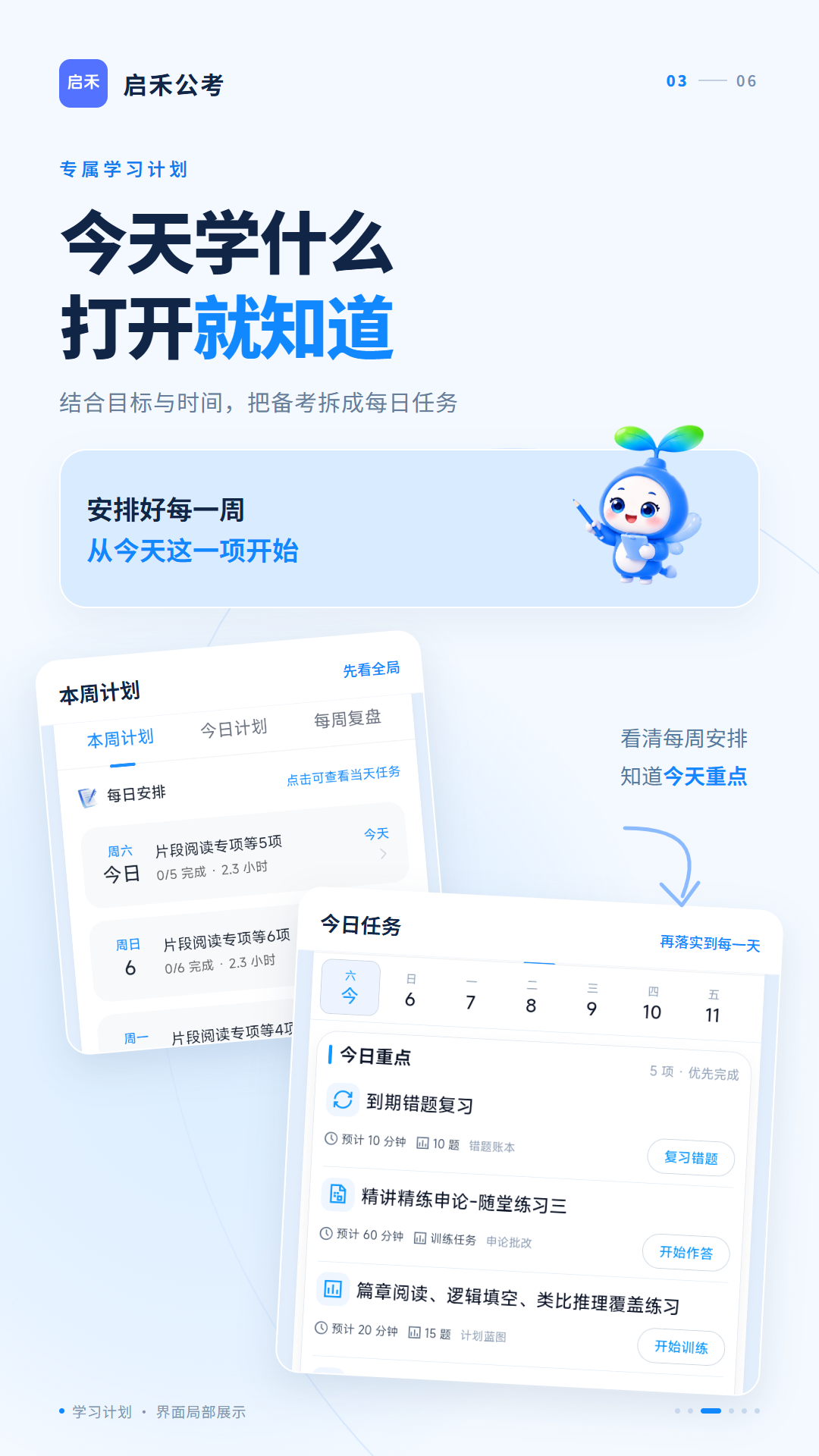 启禾公考 截图2
