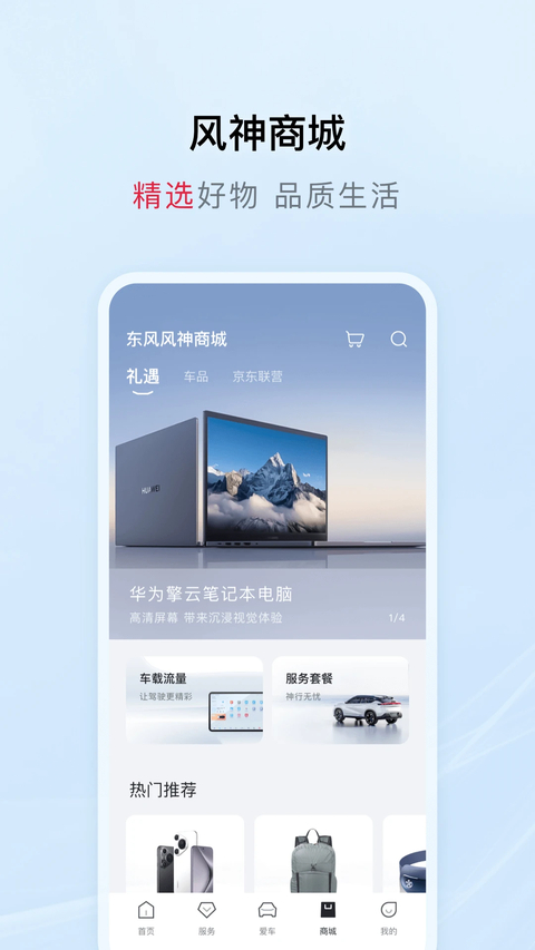 东风风神手机互联app 截图3
