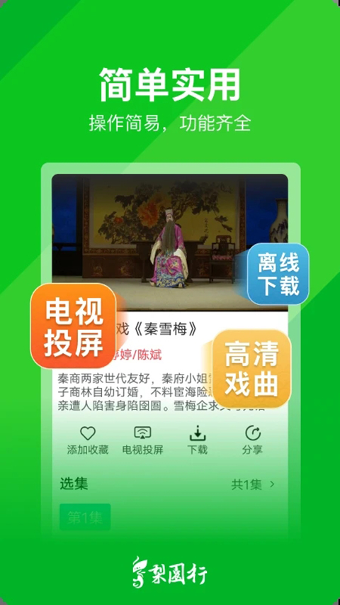 梨园行戏曲 截图4