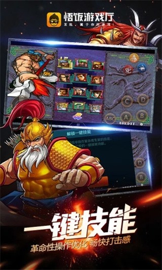 悟飯游戲廳永久免費版 截圖1