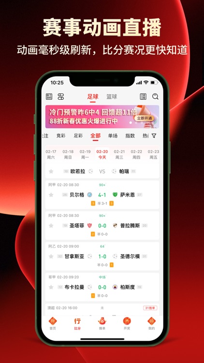 足球500比分 截圖3