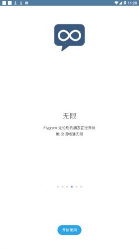 flygram 截圖2