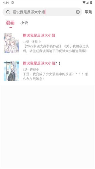 小小追書漫畫官方免費下載 截圖13