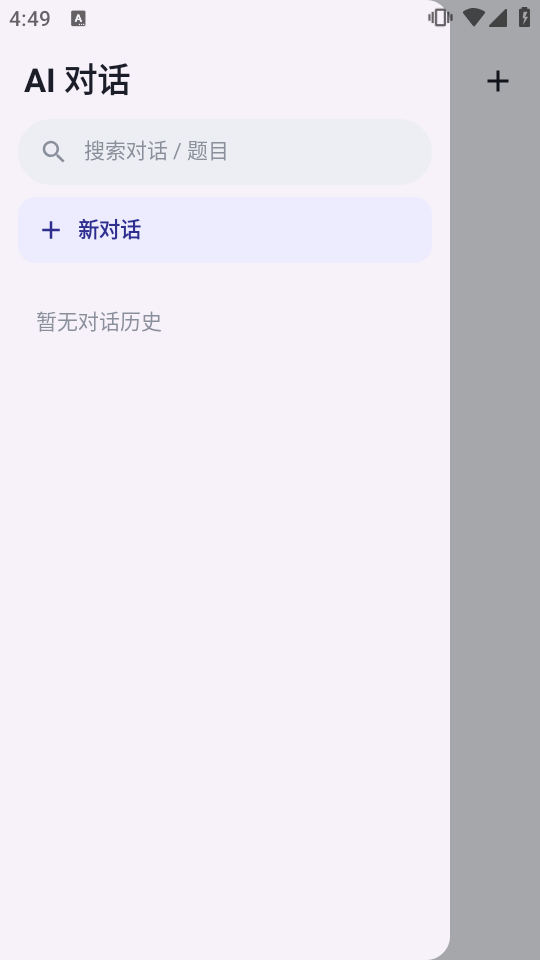 OfferMate 截图3