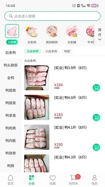 川为冻品 截图1