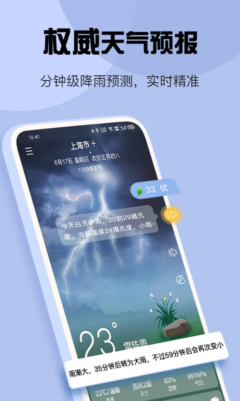最准天气最新版本 1