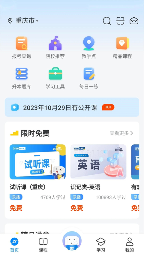 好老师升学帮 截图1