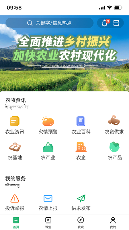 西藏農牧 截圖1